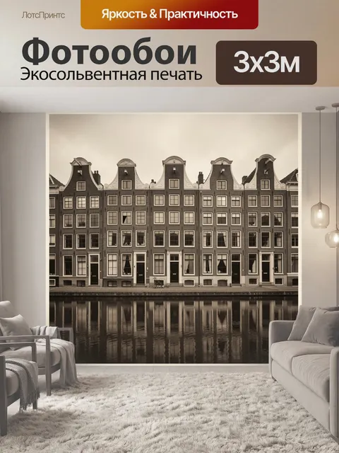 Фотообои Старинные дома у канала