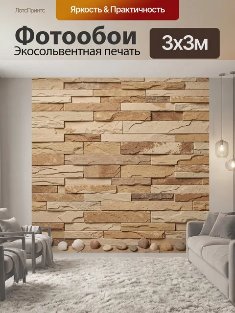 Фотообои Фактурная стена из камня