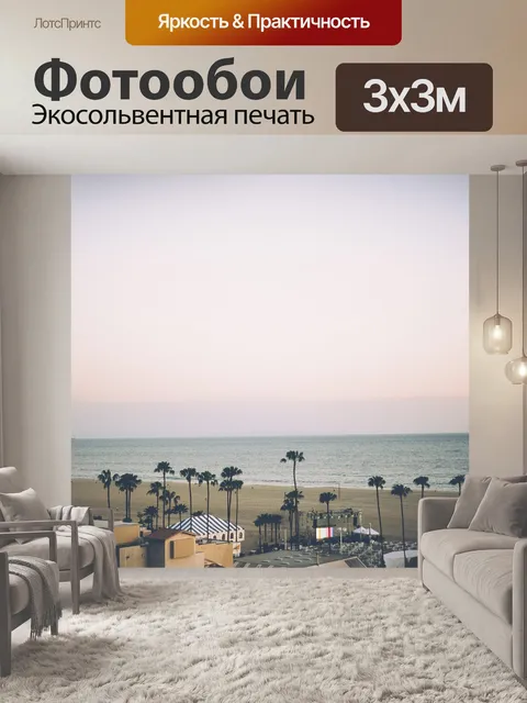 Фотообои Санта моника