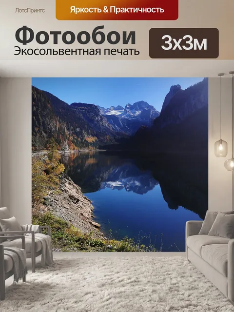 Фотообои Дахштайнский пейзаж