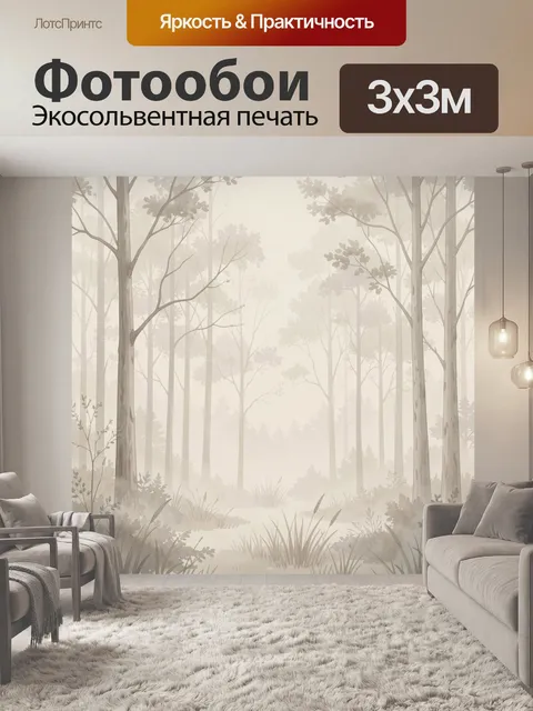 Фотообои Туманный лес с высокими деревьями