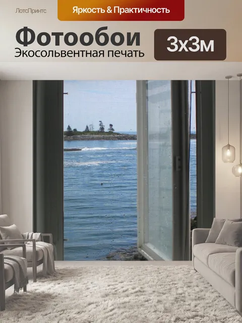 Фотообои Окно
