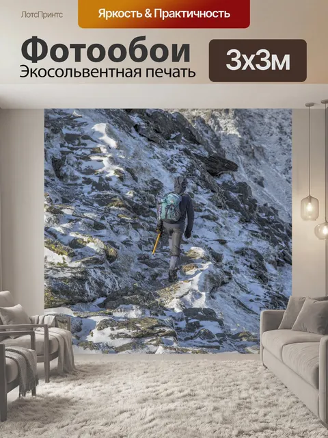 Фотообои Походы в горы