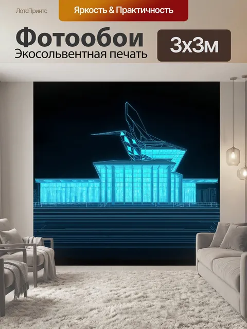 Фотообои футуристическая интерпретация бундестага