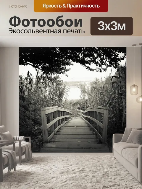 Фотообои Мост