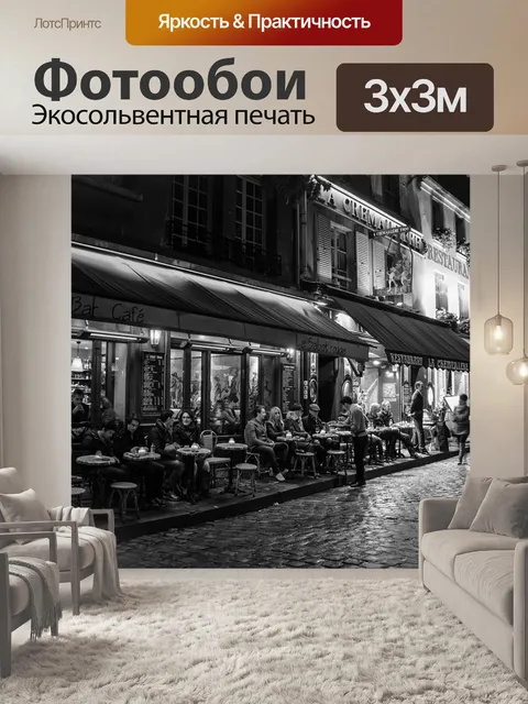 Фотообои Париж
