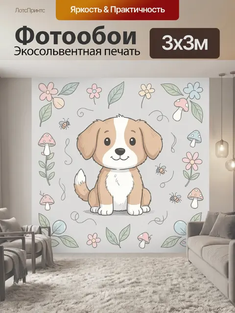 Фотообои Щенок с белым пятном и цветами