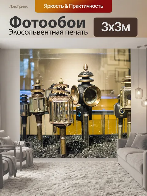 Фотообои Винтаж