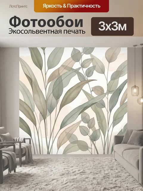 Фотообои Нежные листья в акварели