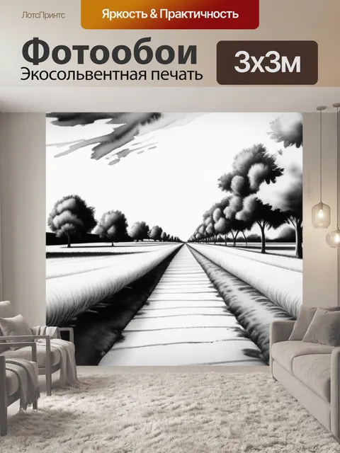 Фотообои пейзаж с перспективой акварель чернобелый
