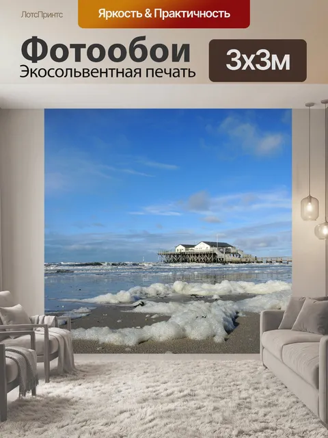 Фотообои Северное море
