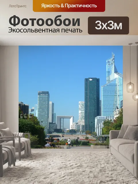 Фотообои Париж