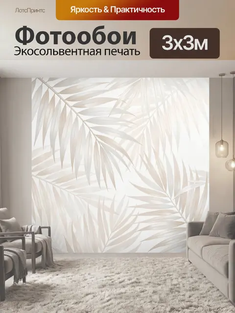 Фотообои Пальмовые листья на светлом фоне