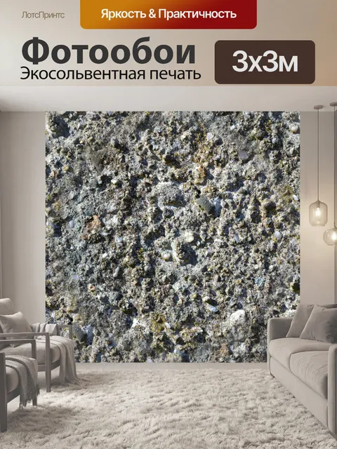 Фотообои Бесшовный бетон