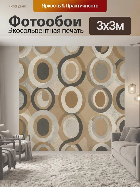 Фотообои Круги в ретро-геометрии
