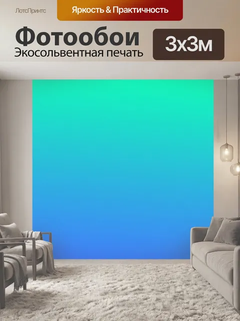 Фотообои Аква голубой градиент фон