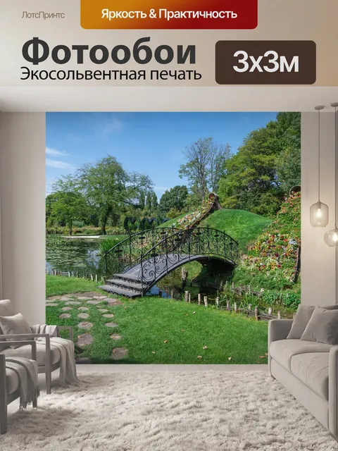 Фотообои Парк