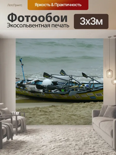 Фотообои Конкурс Гребная лодка На пляже
