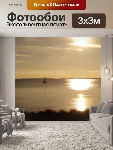 Фотообои Судно
