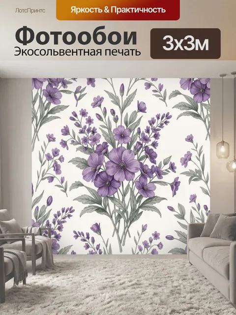 Фотообои Сиреневые полевые цветы и веточки