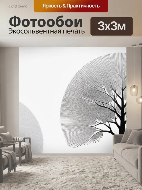 Фотообои пейзаж с деревьями рисунки минимал