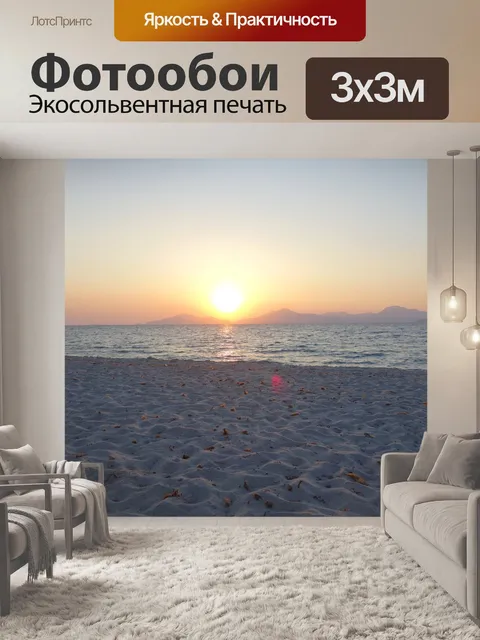 Фотообои Закат