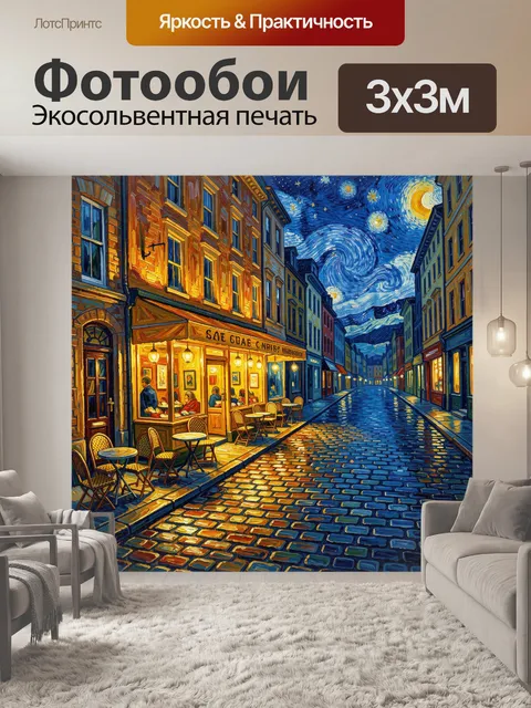 Фотообои Ночная улица с кафе