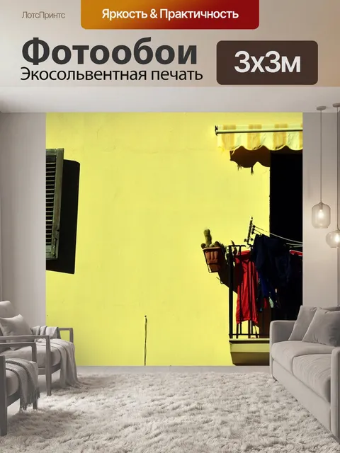 Фотообои Окно
