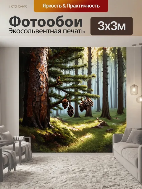 Фотообои эльфийская ель, окруженная таинственным лесом, с еловыми шишками, свисающими с веток