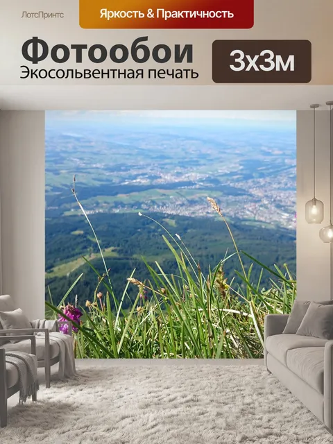 Фотообои Панорама