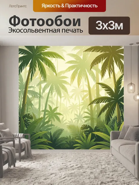 Фотообои Тропические пальмы в туманном лесу
