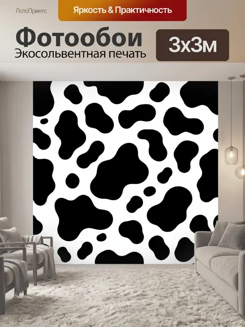 Фотообои Черно-белые органические пятна