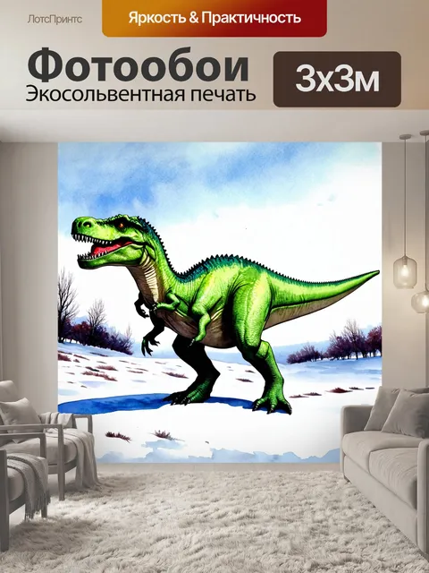 Фотообои динозавр, на ледниковом плато, где динозавры исследуют снежные пейзажи, создавая контраст с яркими цветами…