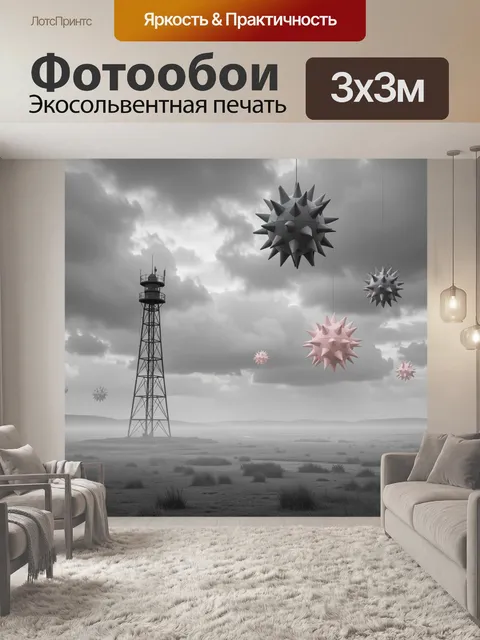 Фотообои Мрачный пейзаж с башней и сферами