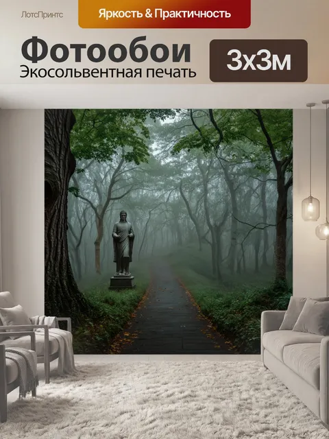 Фотообои туманный лес, где старая статуя правосудия охраняет путь к правде