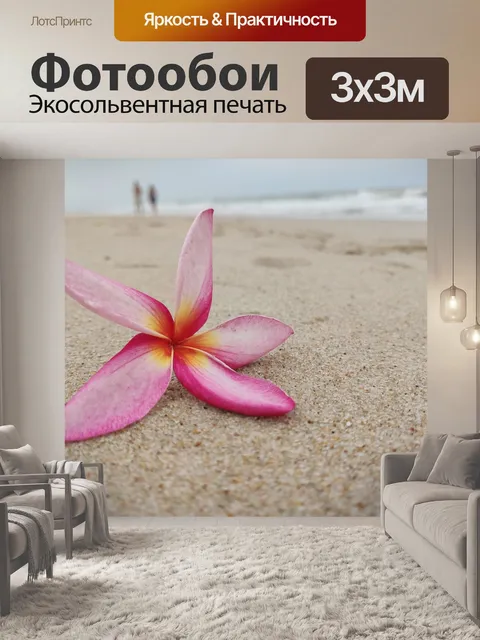 Фотообои Пляж
