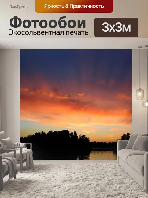 Фотообои Закат