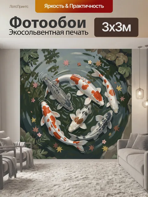 Фотообои Карпы кои в садовом пруду