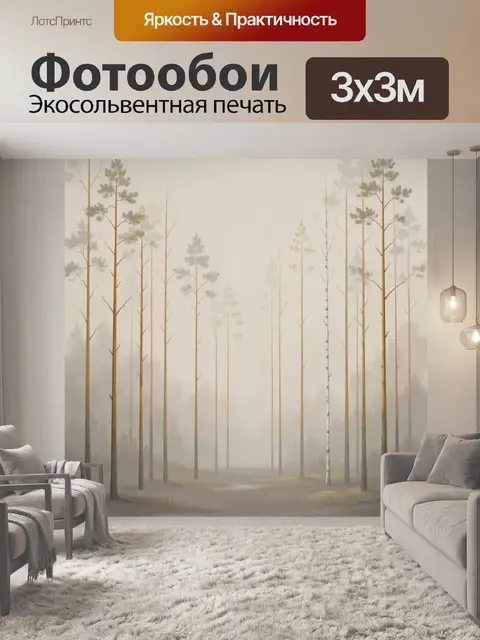Фотообои Туманный сосновый лес