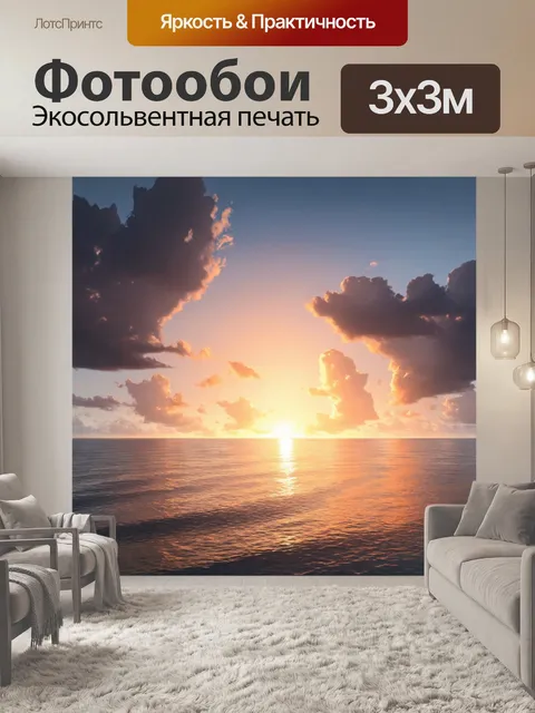 Фотообои пейзаж в стиле плоский, небо с облаками во время заката над спокойным морем