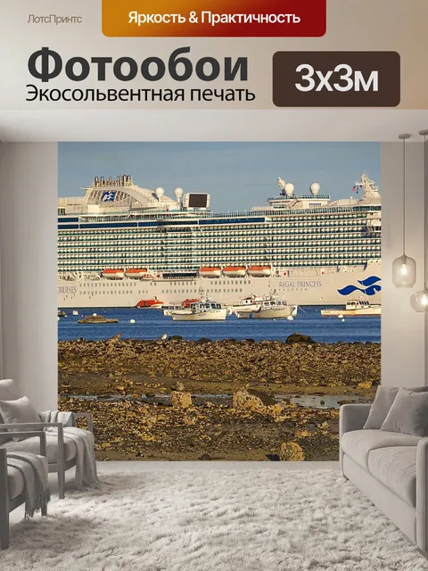 Фотообои Праздничный круиз