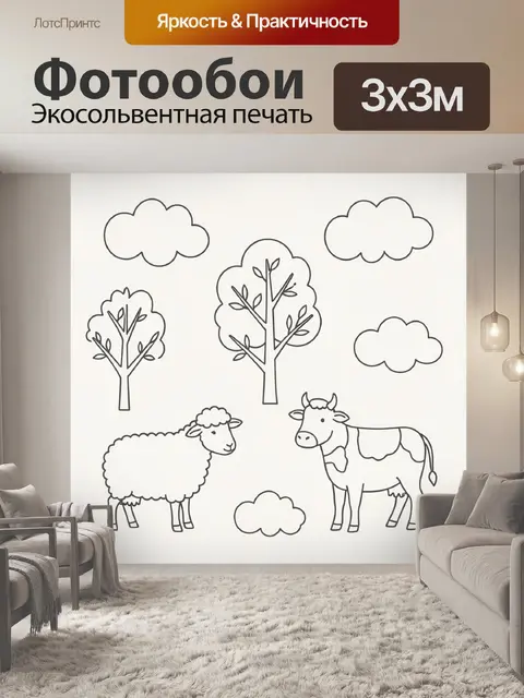 Фотообои Животные и облака в лесу