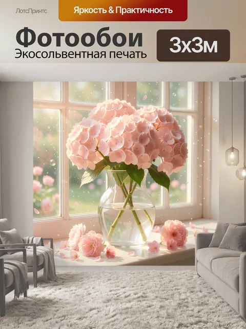Фотообои Нежные розовые цветы у окна