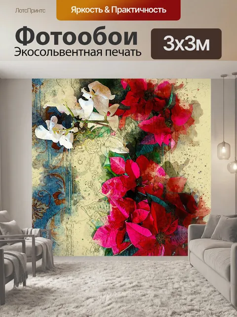 Фотообои Акварельные цветы пуансеттии