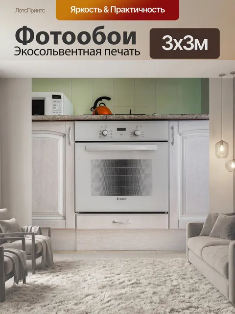 Фотообои Кухня