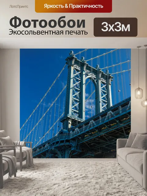 Фотообои Манхэттенский мост деталь