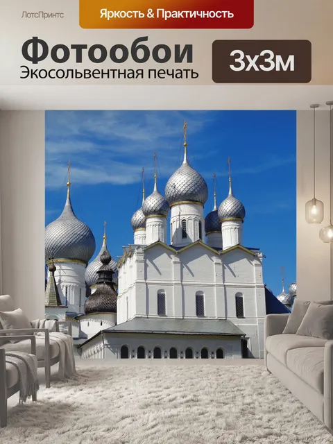 Фотообои Кремль