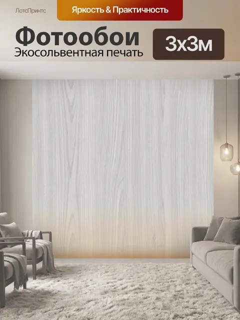 Фотообои Светлая текстура дерева