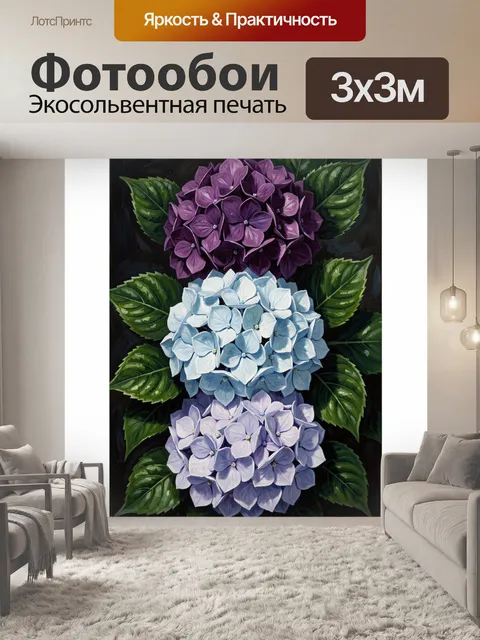 Фотообои Три соцветия гортензии
