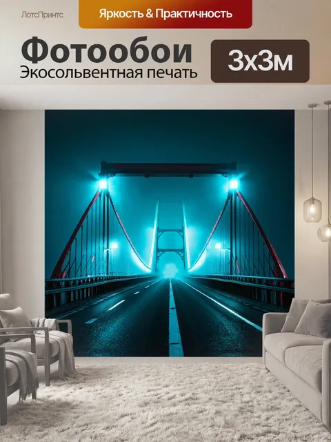 Фотообои туман в стиле неоновый